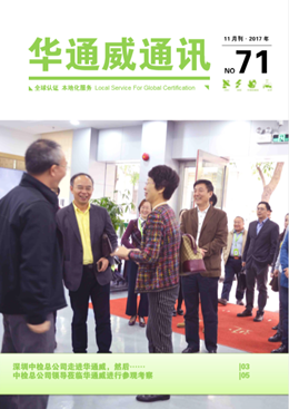 AG一飞冲天2017年11月刊通讯-质检汇报