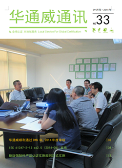 AG一飞冲天2014年9月刊通讯刊-质检汇报