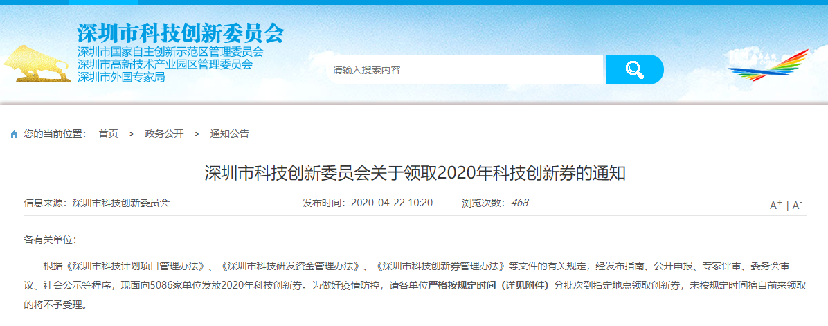 深圳市2020科技创新劵发放了，中检等你来刷