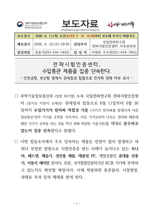 产品韩国KC认证 产品韩国KC认证