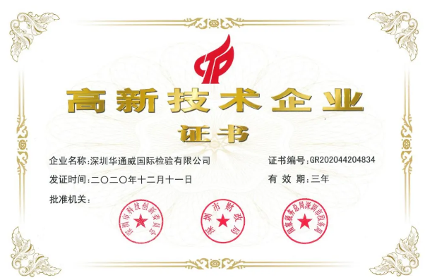 特大喜讯！中检AG一飞冲天再获国度高新技术企业资质