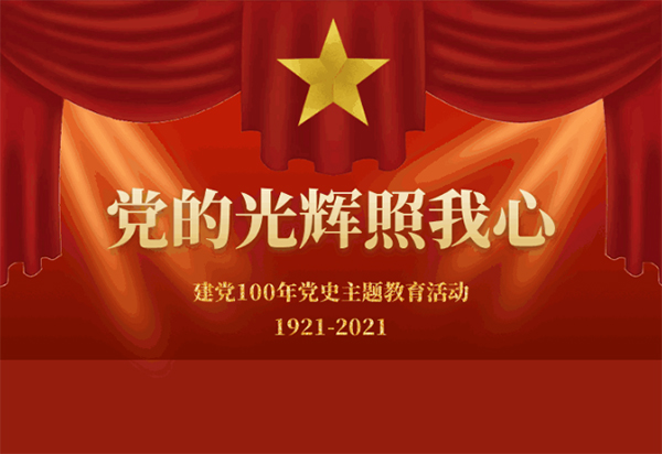 中检深圳公司召开2021年第二季度党委理论进建暨党史专题进建会
