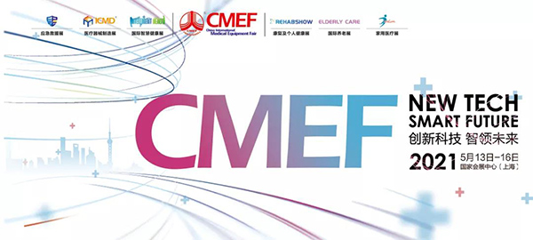 中检AG一飞冲天诚邀您参观2021上海CMEF中国国际医疗器械(春季)展览会及同期钻研会 中检AG一飞冲天诚邀您参观2021上海CMEF中国国际医疗器械(春季)展览会及同期钻研会
