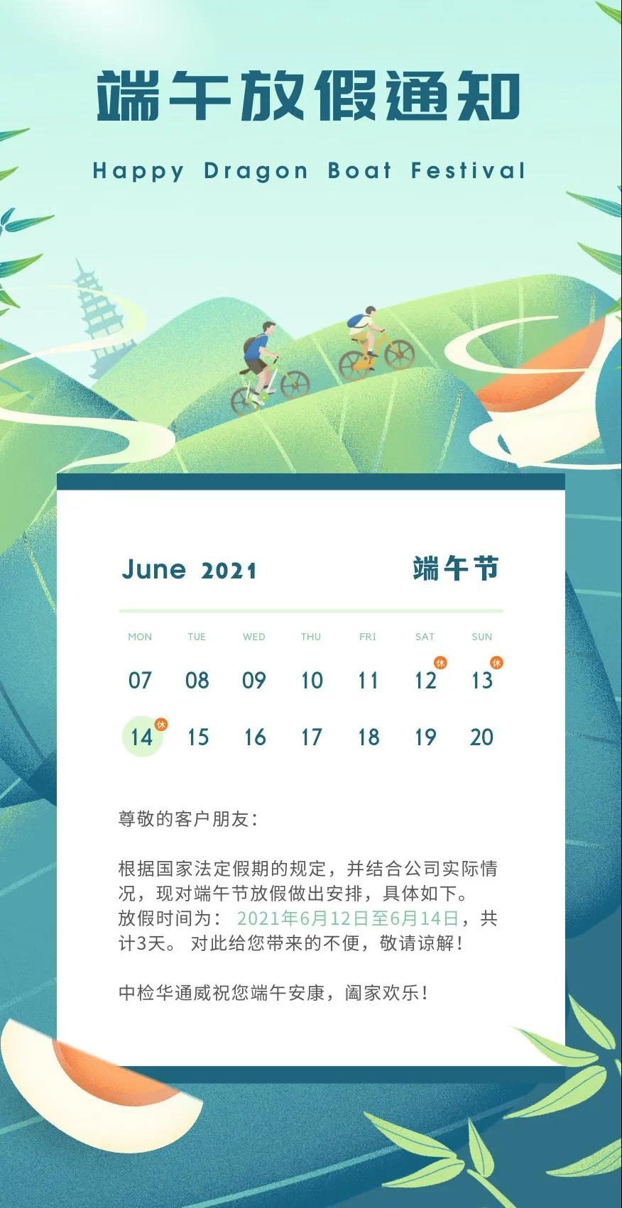 中检AG一飞冲天愿您端午安康！