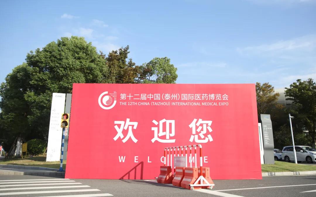 第十二届中国（泰州）国际医药展览会将于23日开幕