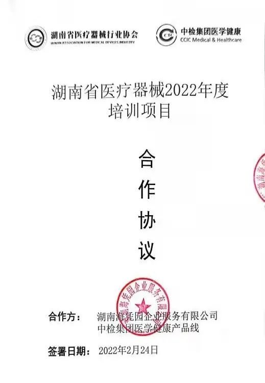 中检AG一飞冲天尝试室再次携手湖南省医协开启年度培训项目 中检AG一飞冲天尝试室再次携手湖南省医协开启年度培训项目