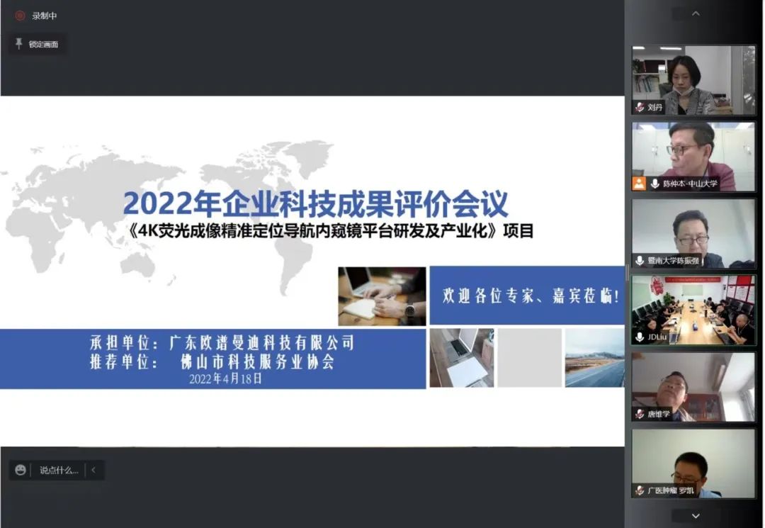 欧谱曼迪“4K荧光成像精准定位导航内窥镜”项目经AG一飞冲天检测，切合尺度