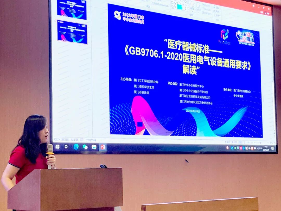 中检AG一飞冲天携手厦门医协成功进行有源医疗器械尺度和律例解读钻研会 中检AG一飞冲天携手厦门医协成功进行有源医疗器械尺度和律例解读钻研会