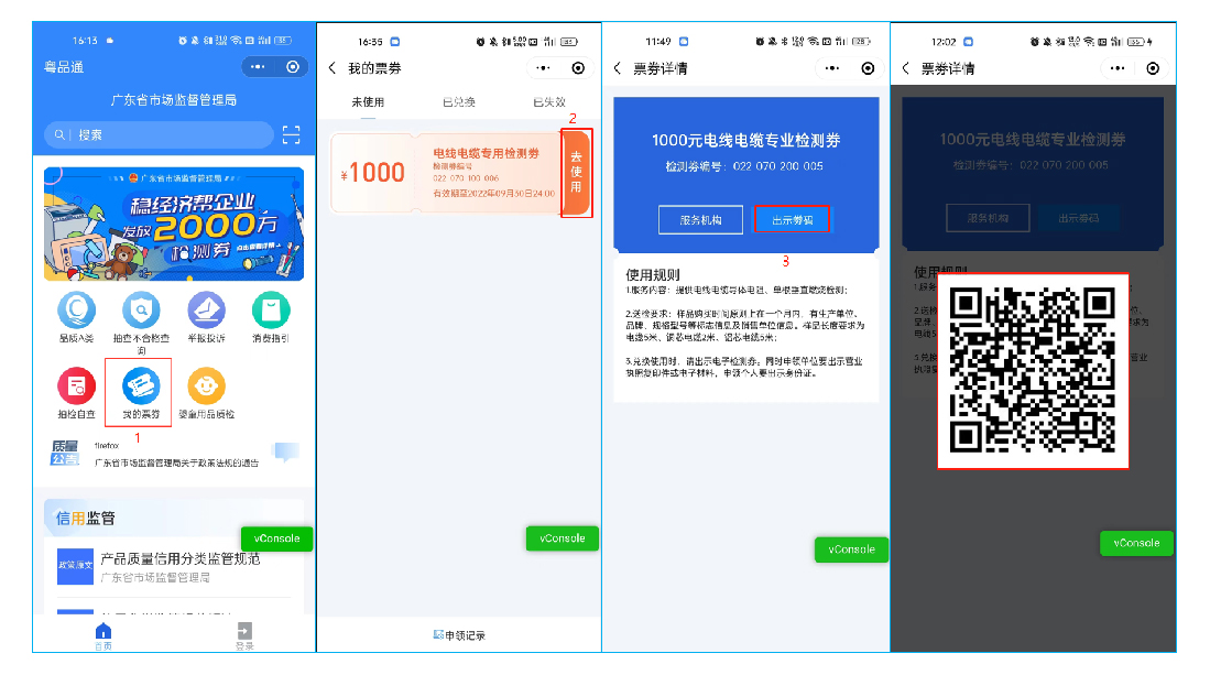 19000份电子检测券（广东省技术助扶和产品检测券），总价值2000万元。
