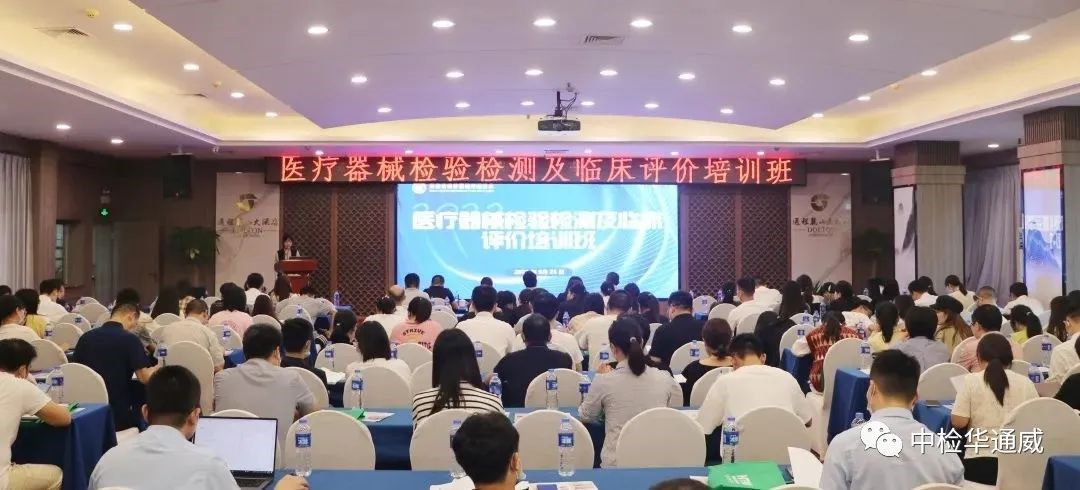 医疗器械检验检测及临床评价培训班(长沙)圆满进行 医疗器械检验检测及临床评价培训班(长沙)圆满进行