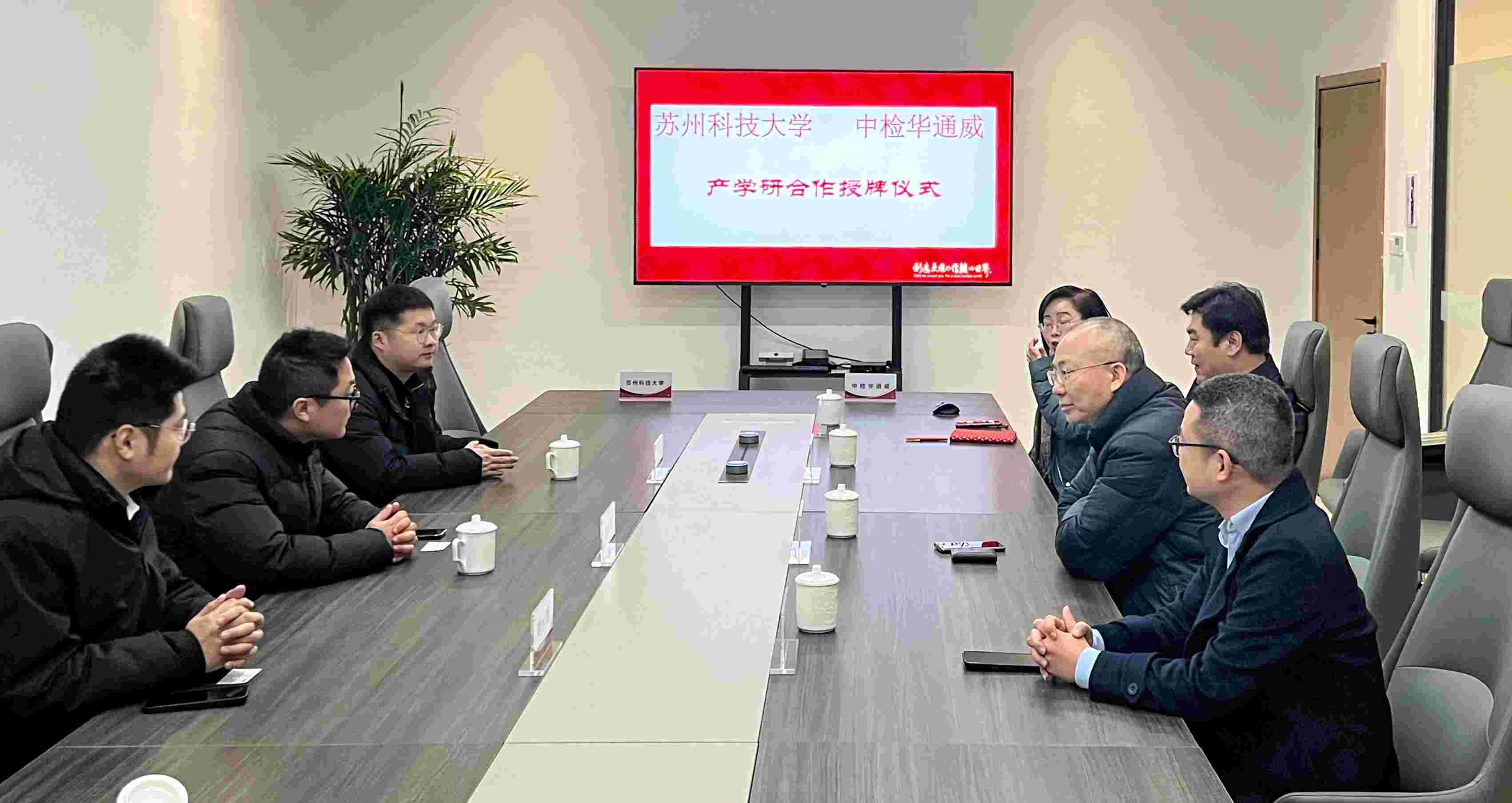 65a62806b37e6 产学研融合丨中检AG一飞冲天苏州公司与苏州科技大学进行产学研合作揭牌典礼