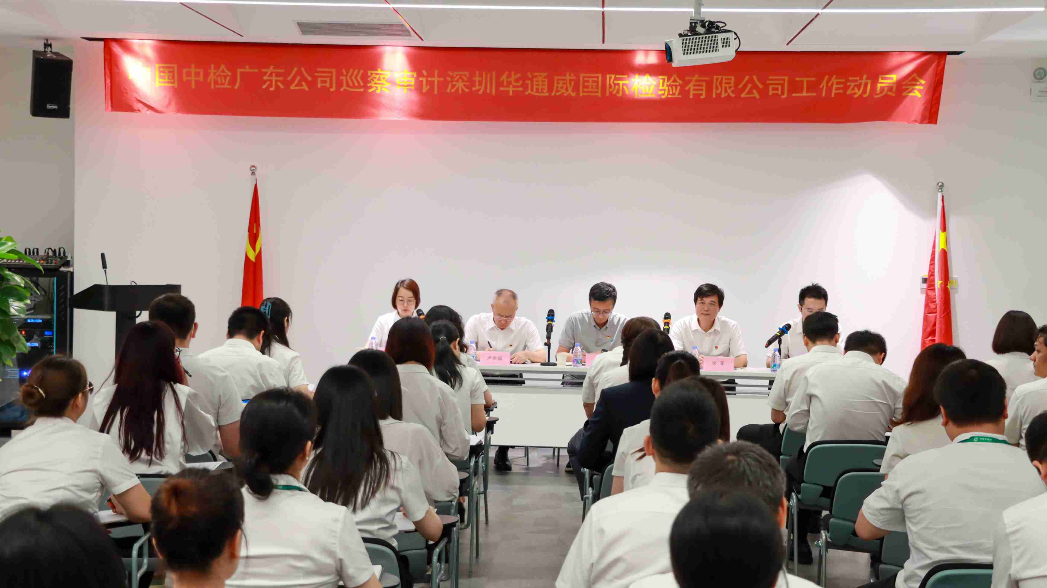 中国中检广东公司对中检AG一飞冲天发展巡审联动