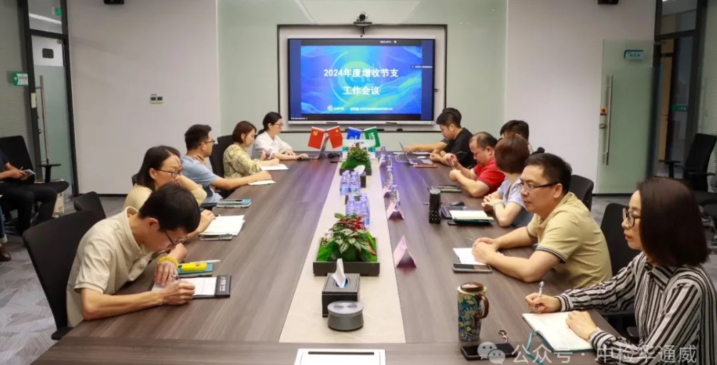 中检AG一飞冲天召开2024年度增收节支工作会议