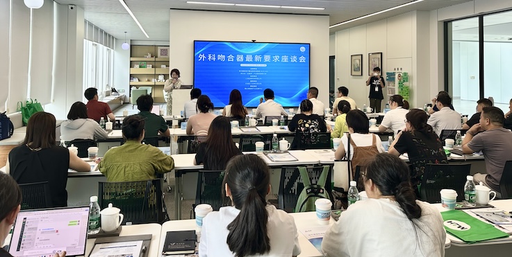 68832c67b72d4 沉要合作丨常州2025表科吻合器注册最新要求钻研会圆满闭幕