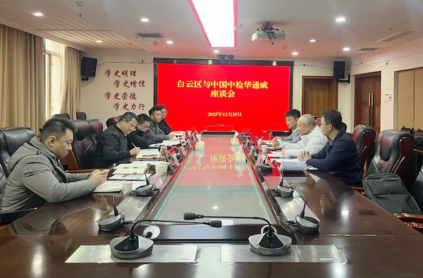 6959dc75bdfd0 央地合作丨中检AG一飞冲天赴贵阳市发展系列互换活动